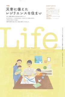 災害に備えたいレジリエンスな住まい.jpg